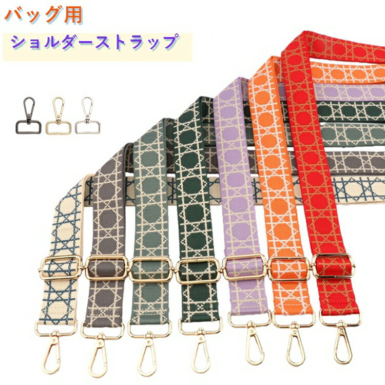 Rakuten - 柄 付け替え用 太め 単品 ショルダーバッグ ショルダーベルト 幅広 バッグ用 替え ショルダーストラップ ショルダー紐 ストラップ ベルトのみ ショルダーバッグ用 バッグショルダーベルト ハンドメイド おしゃれ 付け替え ベルト バッグストラップ