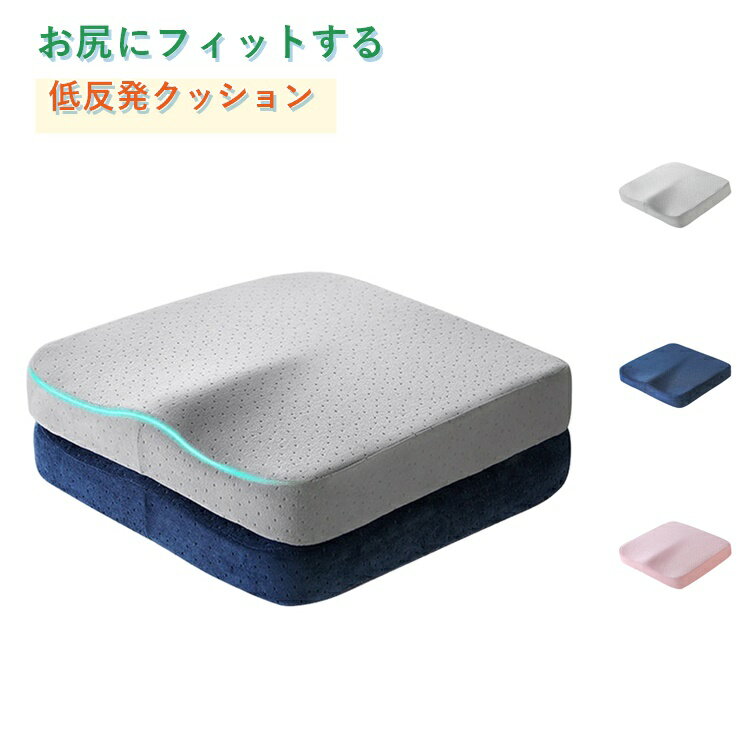 Rakuten - 低反発クッション 座布団 腰痛対策 低反発 チェアパッド チェアマット 厚手 座り心地 体圧分散 クッション 通気性 お尻が痛くならない 滑り止め 姿勢矯正 座り仕事 デスクワーク 快適 オフィス 在宅勤務 テレワーク クッション 車 運転 座ぶとん 低反発クッション 美姿勢