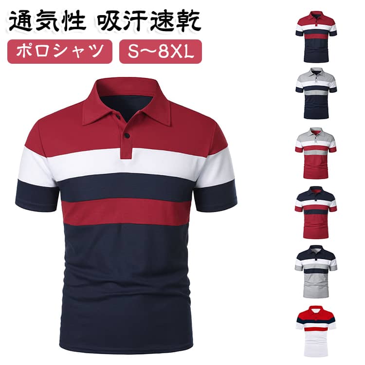 カラーバリエーション豊富でシーンに合わせて楽しめます。すぐれた通気性と吸汗力を持つポロシャツです。普段使いやお仕事着など、インナーとしてもピッタリ◎！様々なシーンで大活躍です。 サイズ S M L XL 2XL 3XL 4XL 5XL 6XL 7XL 8XL サイズについての説明 サイズ：写真通り※サイズは平置き実寸になります。サイズ表の実寸法は商品によって1-3cm程度の誤差がある場合がございます。 素材 ポリエステル 色 01 02 03 04 05 06 07 08 09 備考 ●サイズ詳細等の測り方はスタッフ間で統一、徹底はしておりますが、実寸は商品によって若干の誤差(1cm〜3cm )がある場合がございますので、予めご了承ください。 ●商品の色は、撮影時の光や、お客様のモニターの色具合などにより、実際の商品と異なる場合がございます。あらかじめ、ご了承ください。 ●製品によっては、生地の特性上、洗濯時に縮む場合がございますので洗濯時はご注意下さいませ。 ▼色味の強い製品によっては他の衣類などに色移りする場合もございますので、速やかに（脱水、乾燥等）するようにお願いいたします。 ▼生地によっては摩擦や汗、雨などで濡れた時は、他の製品に移染する恐れがございますので、着用の際はご注意下さい。 ▼生地の特性上、やや匂いが強く感じられるものもございます。数日のご使用や陰干しなどで気になる匂いはほとんど感じられなくなります。
