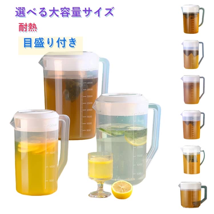 Rakuten - 蓋付き ジュースピッチャー プラスチック 冷水ポット 4L ピッチャー 冷水筒 耐熱 大容量 2L 目盛り付き 5L ドリンクサーバー 麦茶ポット 冷茶ポット 冷水筒 ミルクティーポット カフェ用 透明 取っ手付き 3L 広口 軽量 家庭用 業務用 飲食店