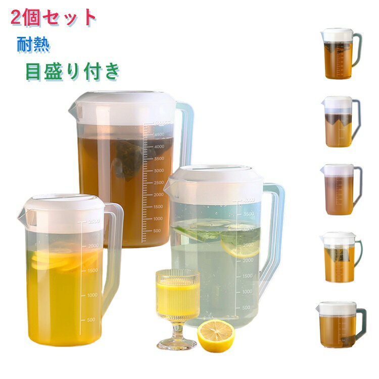 Rakuten - ドリンクサーバー 冷茶ポット 4L 2.5L 【2個セット】冷水筒 耐熱 カフェ用 ピッチャー 目盛り付き プラスチック 冷水ポット 2L 麦茶ポット 3L ジュースピッチャー ミルクティーポット 【2個セット】冷水筒 透明 取っ手付き 蓋付き 広口 軽量 家庭用 業務用 飲食店