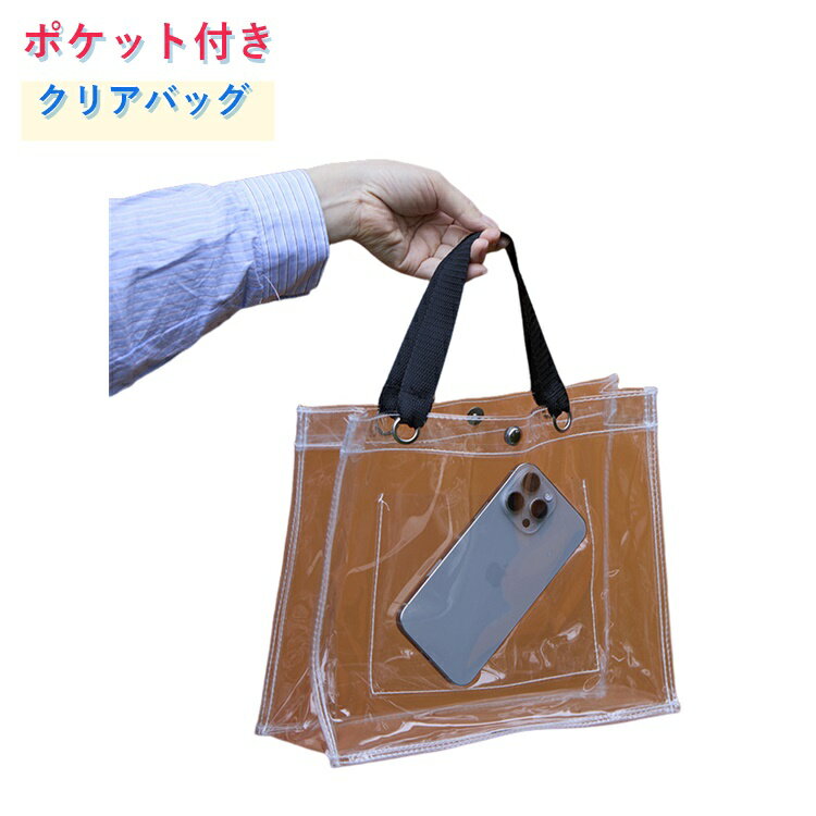 Rakuten - 透明バッグ うちわ収納 肩掛け 大容量 透明 ビニールバッグ ポケット付き A4 バッグインバッグ トートバッグ 自立 クリアバッグ 防水 クリアトートバッグ 痛バ 仕事用 推し活 ダブルステッチ ツアーバッグ 推し活バッグ ライブバッグ 痛バッグ