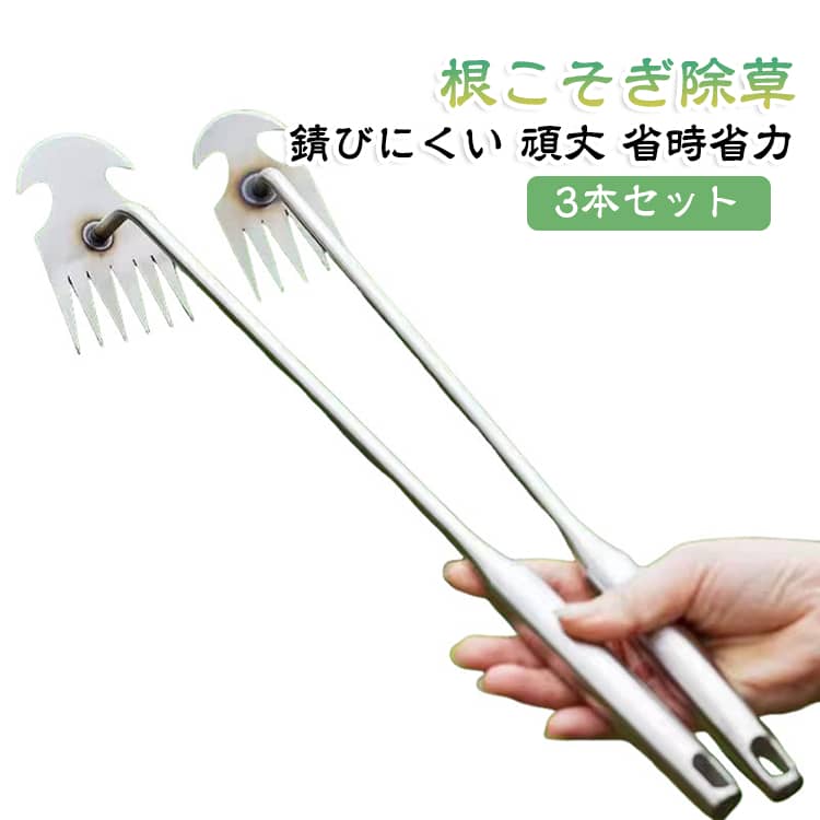 根っこ 除草ツール 草抜き 道具 掃除 3本セット 草刈り 雑草抜き 鍬 鎌 除草 畑 雑草 頑丈 除草 草むしり 花壇 炭素鋼 3本セット 堅牢 錆びにくい 根こそぎ 清掃 駐車場 家庭菜園 ガーデニング くさかり 耕運 耕うん器 農業 畑 庭