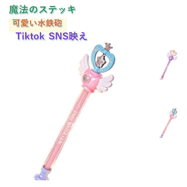 はなび プリンセス キッズ 水鉄砲 水遊び ウォータースプラッシュスティック 花火 ...