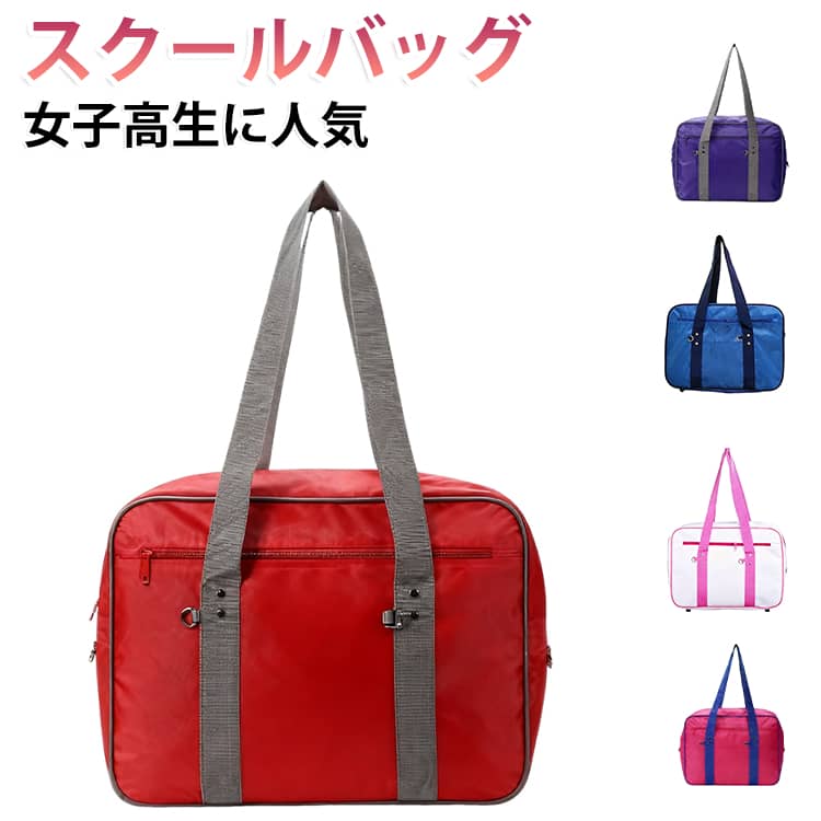 楽天市場】スクバ赤の通販
