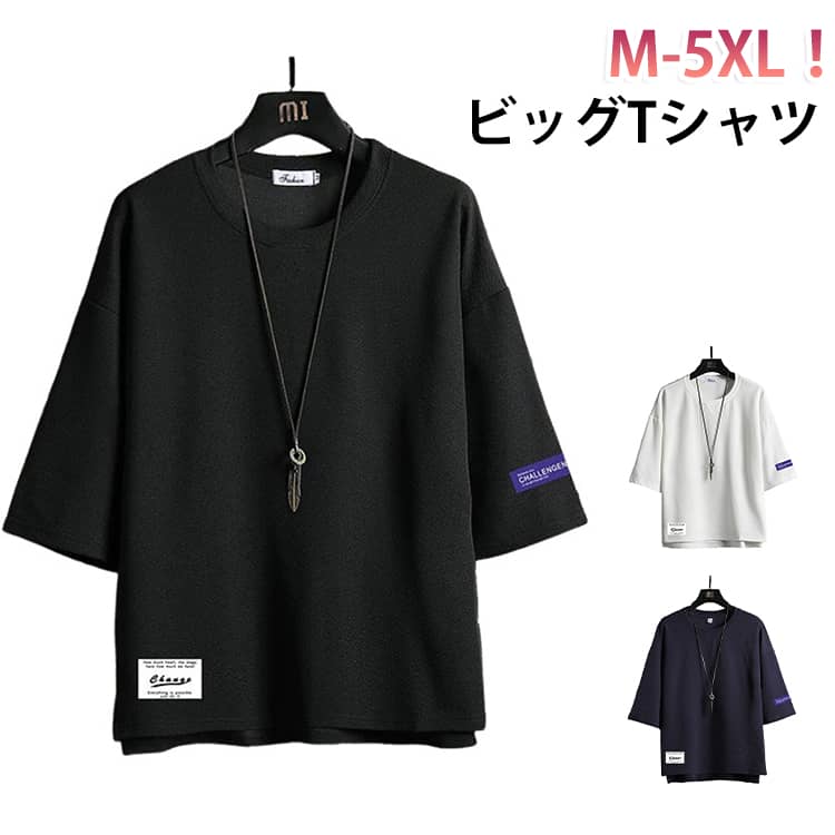 ビッグTシャツ メンズ 七分袖 Tシャツ 夏服 カットソー ゆったり 涼しい 軽い 薄手 半袖tシャツ トップス 柔らかい 大きいサイズ おしゃれ tシャツ 無地 五分袖Tシャツ 送料無料 lutella-10005879 ルテラ パッケージ画像