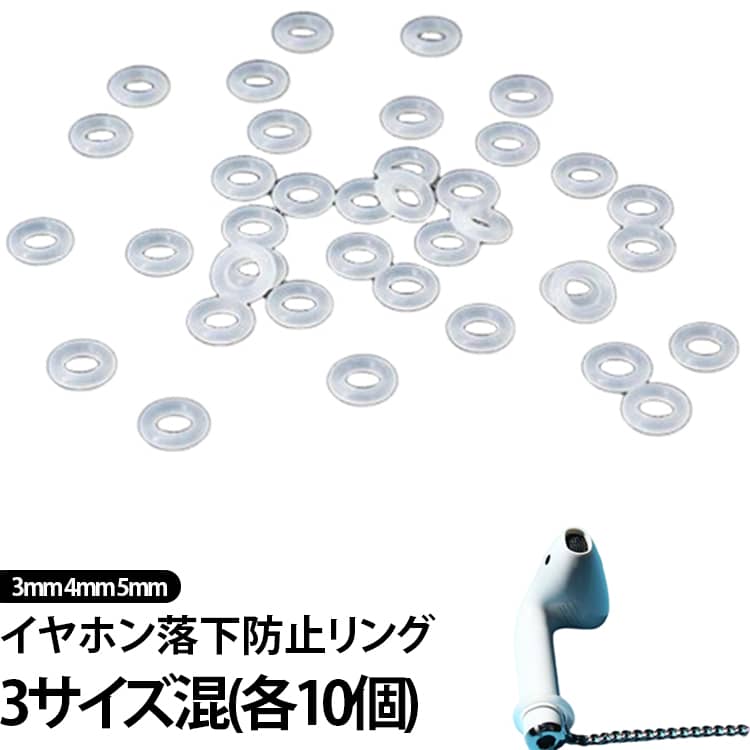 イヤホン落下防止リング 落下防止 AirPods 送料無料 Oリング シリコン 紛失防止 イ...