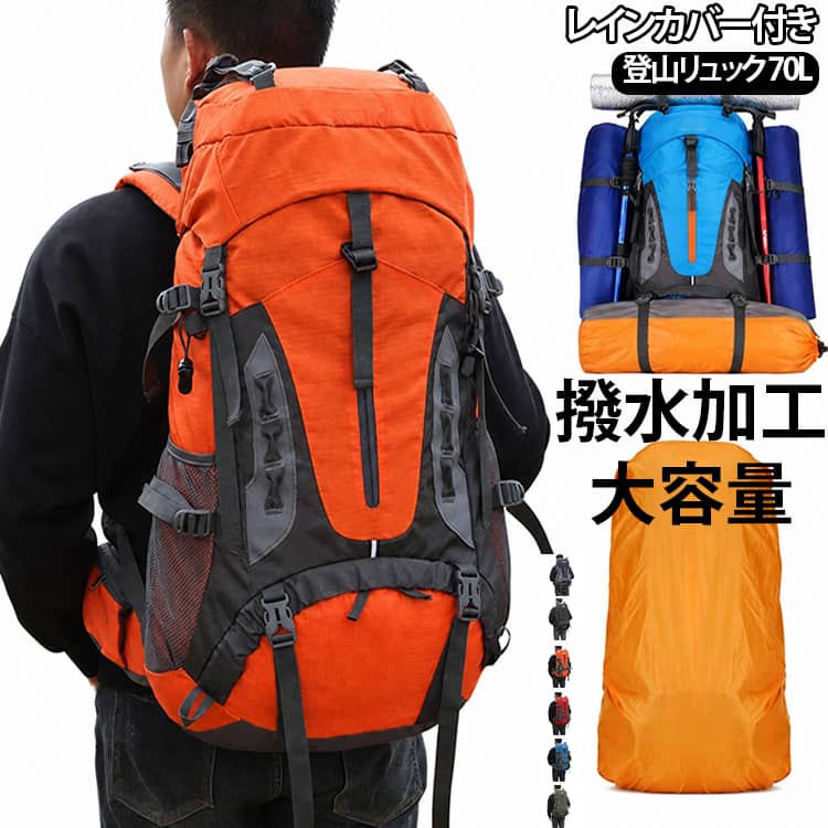登山リュック リュック 70L レディース 登山バッグ 通勤 防水 リュック 旅行 メンズ 大容量 旅行バッグ 登山リュックサック キャンプ用品 かばん 登山 スポーツリュック ジムバッグ バッグパック アウトドア 高校生 部活 出張 父の日 母の日 プレゼント lutella-10016933 ルテラ パッケージ画像
