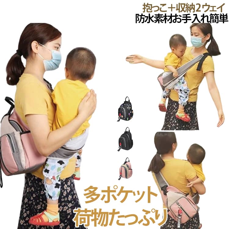 お子様を前抱きしながら背面のバッグ部分にお出かけ用品をまとめて収納できる、一体型多機能抱っこ紐です。1 歳～5 歳までのお子様に対応し、大きなお子さまにもご使用いただけます。素材・お手入れ防水性に優れたオックスフォード生地を採用。汚れてもウェットティッシュで拭き取るだけで綺麗になり、丸洗いも可能でメンテナンスが簡単です。充実した収納ポケット前面ポケットには保温ミルクボトルポケット、スプーンホルダー、濡れ物・乾物分離ポケットを搭載。一般的な 240ml～300ml の各種哺乳瓶がすっぽり収まります。おむつ、ウェットティッシュ、水筒、おやつ、お着替えなど外出に必要な荷物を分けて収納でき、散歩やお出かけ時に大変便利です。使い勝手抜群 2WAY 設計前側にお子様を乗せて抱っこ、後ろ側のバッグで荷物を運べるため、抱っこ紐とマザーズバッグを別々に持つ必要がなく両手が自由になります。ショルダーストラップは長さ調整可能で、ママ・パパどちらでも体にフィットします。 サイズ フリーサイズ サイズについての説明 適応年齢1 歳～5 歳までのお子様に対応※数多い注文（オーダ）をご希望の場合、ご注文前にカスタマーサポートへ連絡し、単価の調整をご相談ください。（オーダ前先1点発注して品質感など確認済み後再オーダ勧めです） 素材 オックスフォード生地 色 ピンク 黒 黒風船柄 備考 ●サイズ詳細等の測り方はスタッフ間で統一、徹底はしておりますが、実寸は商品によって若干の誤差(1cm～3cm )がある場合がございますので、予めご了承ください。 ●製造ロットにより、細部形状の違いや、同色でも色味に多少の誤差が生じます。 ●パッケージは改良のため予告なく仕様を変更する場合があります。 ▼商品の色は、撮影時の光や、お客様のモニターの色具合などにより、実際の商品と異なる場合がございます。あらかじめ、ご了承ください。 ▼生地の特性上、やや匂いが強く感じられるものもございます。数日のご使用や陰干しなどで気になる匂いはほとんど感じられなくなります。 ▼同じ商品でも生産時期により形やサイズ、カラーに多少の誤差が生じる場合もございます。 ▼他店舗でも在庫を共有して販売をしている為、受注後欠品となる場合もございます。予め、ご了承お願い申し上げます。 ▼出荷前に全て検品を行っておりますが、万が一商品に不具合があった場合は、お問い合わせフォームまたはメールよりご連絡頂けます様お願い申し上げます。速やかに対応致しますのでご安心ください。