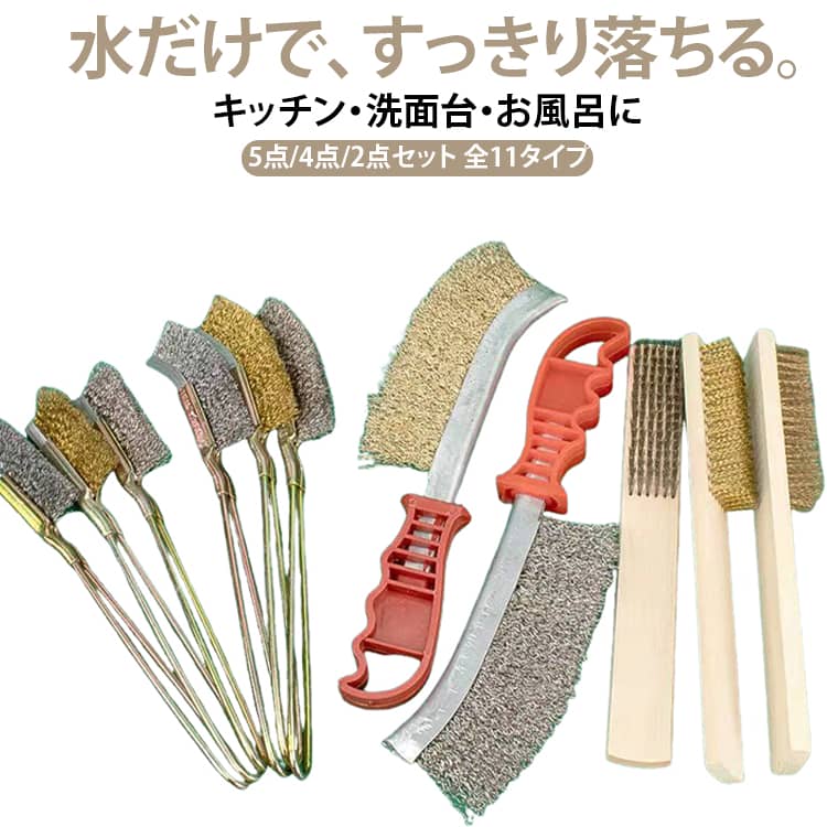 スチールワイヤーブラシ 隙間掃除ブラシ ナイロンブラシ 5点/4点/2点セット 5点/4点/2点セット 排水口 溝 細部掃除 ロングハンドル キッチン 浴室 洗面台 J字型 銅線ブラシ サッシ 狭い場所 角 水回り 掃除ブラシ