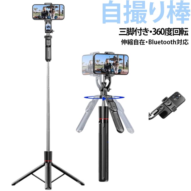 コンパクト 折畳み式 自撮り棒 リモコン付 軽量 全機種対応 スマホスタンド 多機能 伸縮自在 Bluetooth ポータブル 持ち運び便利 省スペース 360度回転 片手操作 手ブレ防止 自撮り棒 高機能 旅行/セルフィー/撮影/動画鑑賞/ライブ配信