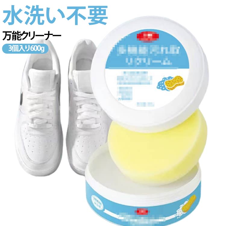 クリーム スニーカークリーナー 白い靴クリーナー 靴クリーナー 白スニーカー スポンジ 靴汚れ除去剤 ブーツ 靴クリーナー 多機能 靴の汚れ落とし 600g 3個入り ホワイト用 スニーカー 靴磨き ハイヒール スポーツシューズ用