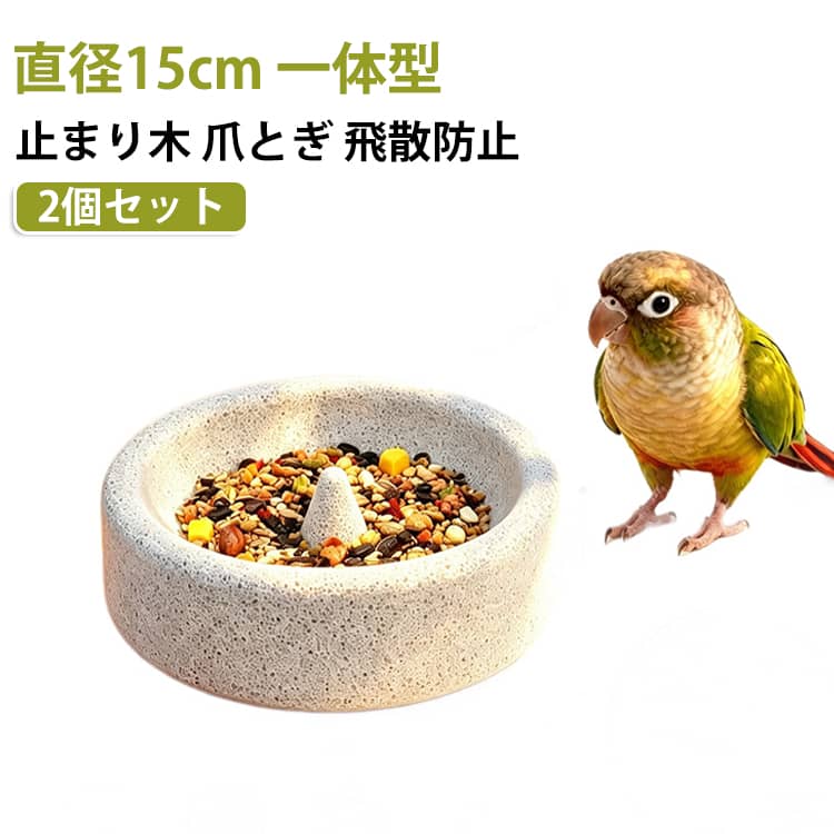 センターガイド付き 【2個セット】 小鳥 【2個セット】 えさ入れ 止まり木 食水兼...