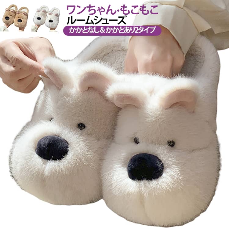 犬のぬいぐるみがそのままスリッパになったような、存在感のあるユニークさがポイント。思わず撫でたくなるふんわり柔らかな毛並みや、愛らしいお顔がたまらないデザイン。お家でのリラックス時間を一緒に過ごすのはもちろん、玄関に置いてあるだけでほっこりする癒し系アイテムです。表側はぬいぐるみみたいにふわふわのフェイクファー、内側はもこもこボア生地で仕上げたキュートなルームシューズ。冷え込む朝の足元をほっこり温めてくれるから、早起きだってツラくない！底面には波状の溝が刻まれているため、滑りやすいフローリングや階段でもしっかりとグリップ！アクティブなキッズがパタパタと走っても安心のつくり。 サイズ 36‑37(22‑22.5cm) 38‑39(23‑23.5cm) 40‑41(24.4‑25.9cm) サイズについての説明 36‑37(22‑22.5cm) 38‑39(23‑23.5cm) 40‑41(24.4‑25.9cm) 素材 側生地・中綿：ポリエステル底材：EVA ポリウレタン 色 ブラウン ホワイト 備考 ●サイズ詳細等の測り方はスタッフ間で統一、徹底はしておりますが、実寸は商品によって若干の誤差(1cm～3cm )がある場合がございますので、予めご了承ください。 ●製造ロットにより、細部形状の違いや、同色でも色味に多少の誤差が生じます。 ●パッケージは改良のため予告なく仕様を変更する場合があります。 ▼商品の色は、撮影時の光や、お客様のモニターの色具合などにより、実際の商品と異なる場合がございます。あらかじめ、ご了承ください。 ▼生地の特性上、やや匂いが強く感じられるものもございます。数日のご使用や陰干しなどで気になる匂いはほとんど感じられなくなります。 ▼同じ商品でも生産時期により形やサイズ、カラーに多少の誤差が生じる場合もございます。 ▼他店舗でも在庫を共有して販売をしている為、受注後欠品となる場合もございます。予め、ご了承お願い申し上げます。 ▼出荷前に全て検品を行っておりますが、万が一商品に不具合があった場合は、お問い合わせフォームまたはメールよりご連絡頂けます様お願い申し上げます。速やかに対応致しますのでご安心ください。