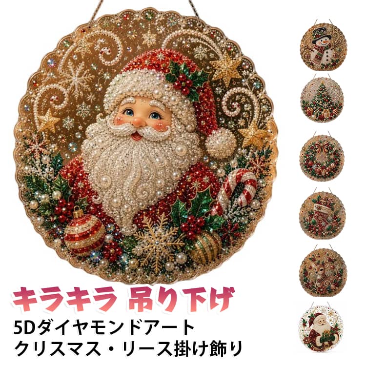 窓飾り クリスマス 吊り下げ パールアート キット クリスマスツリー 手作りキット ...