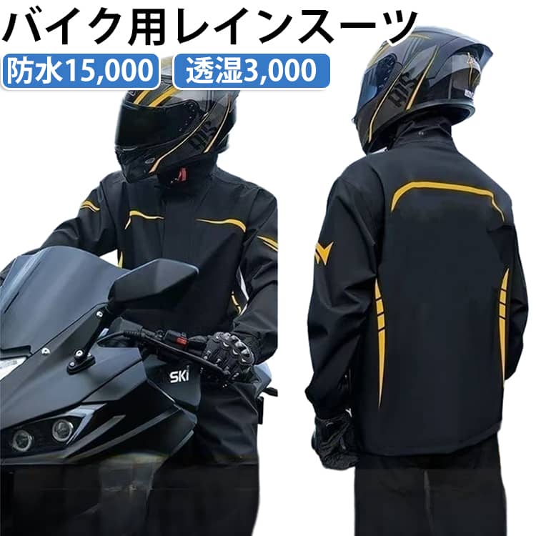バイクライダー・デリバリースタッフ向け高機能レインスーツ上下分離式。バイク・電動バイクでの移動や屋外作業時に、全身を雨から守ります。﻿【デザイン・使いやすさ】﻿バイク走行に最適化されたシルエットで腕・脚の動きを妨げず、安全なライディングをサポート。﻿反射材搭載で夜間・悪天候時の視認性を向上。﻿収納ポケット付きで小物の持ち運びに便利。﻿ジャケット内装は通気性に優れたグリッドメッシュ。従来の硬いレインウェアと違い、肌に優しく張り付きにくい。長時間でもムレず、さっぱりとした着用感。﻿股部分は二層構造のシームレスデザイン。縫い目からの水漏れを完全防止。24時間保証付きで安心。﻿二重保護構造でスマホや鍵などの貴重品を濡れから守る。﻿袖口はマジックテープで調整可能。手首に合わせてフィット感を調整し、風雨の侵入を防ぐ。﻿襟元にもマジックテープを採用。首元の密着度を高め、走行時の風の侵入を防ぎ、全身の防水性能を最大限に発揮。﻿【おすすめシーン】バイク・電動バイクの通勤・通学、デリバリー業務、屋外作業、キャンプなど、あらゆる雨天シーンで活躍。高耐久性と快適な着用感が人気です。 サイズ M L XL 2XL 3XL サイズについての説明 【M】おすすめ身長150-160cm おすすめ体重55-65kg【L】おすすめ身長160-170cm おすすめ体重65-75kg【XL】おすすめ身長170-175cm おすすめ体重70-85kg【2XL】おすすめ身長175-185cm おすすめ体重75-95kg【3XL】おすすめ身長185cm以上 おすすめ体重85-100kg※サイズは平置き実寸になります。 サイズ表の実寸法は商品によって1-3cm程度の誤差がある場合がございます。 素材 ポリエステル 色 ゴールド（上下セット） グリーン（上下セット） グレー（上下セット） レッド（上下セット） 備考 ●サイズ詳細等の測り方はスタッフ間で統一、徹底はしておりますが、実寸は商品によって若干の誤差(1cm〜3cm )がある場合がございますので、予めご了承ください。 ●商品の色は、撮影時の光や、お客様のモニターの色具合などにより、実際の商品と異なる場合がございます。あらかじめ、ご了承ください。 ●製品によっては、生地の特性上、洗濯時に縮む場合がございますので洗濯時はご注意下さいませ。 ▼色味の強い製品によっては他の衣類などに色移りする場合もございますので、速やかに（脱水、乾燥等）するようにお願いいたします。 ▼生地によっては摩擦や汗、雨などで濡れた時は、他の製品に移染する恐れがございますので、着用の際はご注意下さい。 ▼生地の特性上、やや匂いが強く感じられるものもございます。数日のご使用や陰干しなどで気になる匂いはほとんど感じられなくなります。