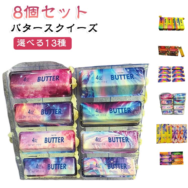 バタースクイーズ スローリターン イエロー ピンク もちもち ぷにぷに カラフル 約13×4×4cm 癒しグッズ ストレス解消 ゴールド レインボー リアルバターフォルム バタースクイーズ 送料無料 癒し系 握って遊ぶ 低反発 子供 大人 誕生日 プレゼント lutella-10021485 ルテラ パッケージ画像