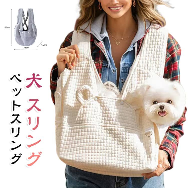 犬 スリング ペットスリング 犬用スリング キャリーバッグ ペットリュック 抱っこ紐 ペット 防災 小型犬 猫 6KG ドッグスリング バッグ おしゃれ 抱 スクエア型 かわいい 避難 お出かけ おしゃれ プレゼント ギフト