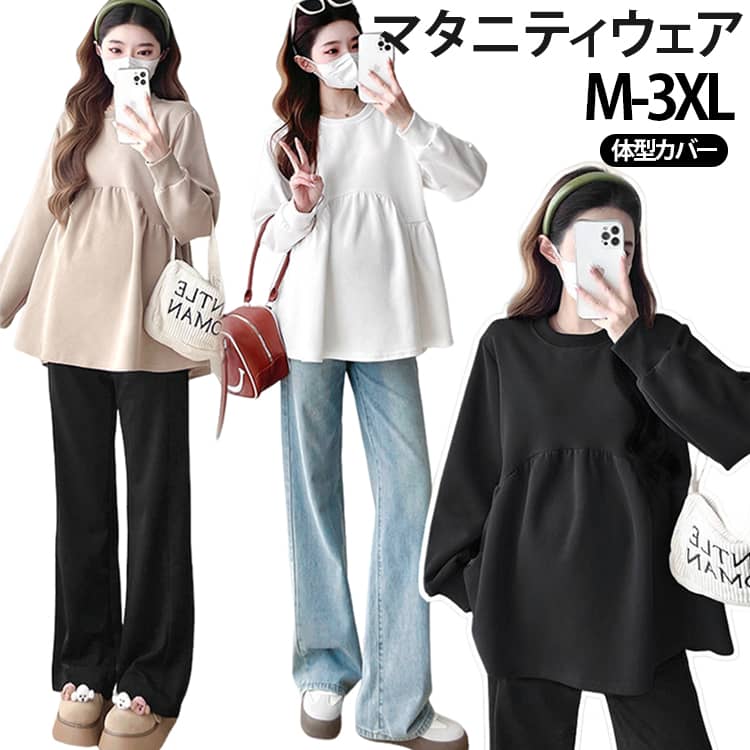 体型をカバーしたいマタニティ期から産後のお忙しいママさんにぴったりなトップス。裾に向かってふんわり広がるAラインシルエットに仕上げました。ゆったりめなので気になるお腹からヒップまで自然に体型カバーが叶います。窮屈感なく着られるので、妊婦さんにもマタニティウェアとしてもおすすめです。ボトムや合わせるアイテムを選ばないシンプルなデザインで産前から産後まで大活躍してくれます。 サイズ M L XL 2XL 3XL サイズについての説明 【M】おすすめ体重40-50kg　【L】おすすめ体重50-57kg　【XL】おすすめ体重57-65kg　【2XL】おすすめ体重65-75kg　【3XL】おすすめ体重75-90kg　 素材 ポリエステル 色 ホワイト ブラック ベージュ 備考 ●サイズ詳細等の測り方はスタッフ間で統一、徹底はしておりますが、実寸は商品によって若干の誤差(1cm〜3cm )がある場合がございますので、予めご了承ください。 ●商品の色は、撮影時の光や、お客様のモニターの色具合などにより、実際の商品と異なる場合がございます。あらかじめ、ご了承ください。 ●製品によっては、生地の特性上、洗濯時に縮む場合がございますので洗濯時はご注意下さいませ。 ▼色味の強い製品によっては他の衣類などに色移りする場合もございますので、速やかに（脱水、乾燥等）するようにお願いいたします。 ▼生地によっては摩擦や汗、雨などで濡れた時は、他の製品に移染する恐れがございますので、着用の際はご注意下さい。 ▼生地の特性上、やや匂いが強く感じられるものもございます。数日のご使用や陰干しなどで気になる匂いはほとんど感じられなくなります。