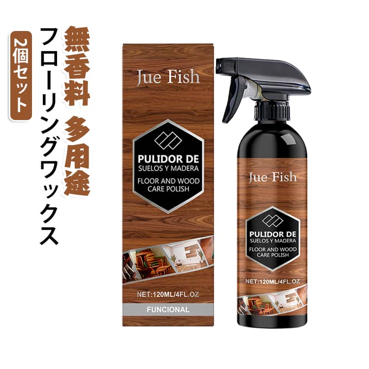ウッドフロアケア剤 フローリングワックス 【2個セット】 深層メンテナンス 保護 ...
