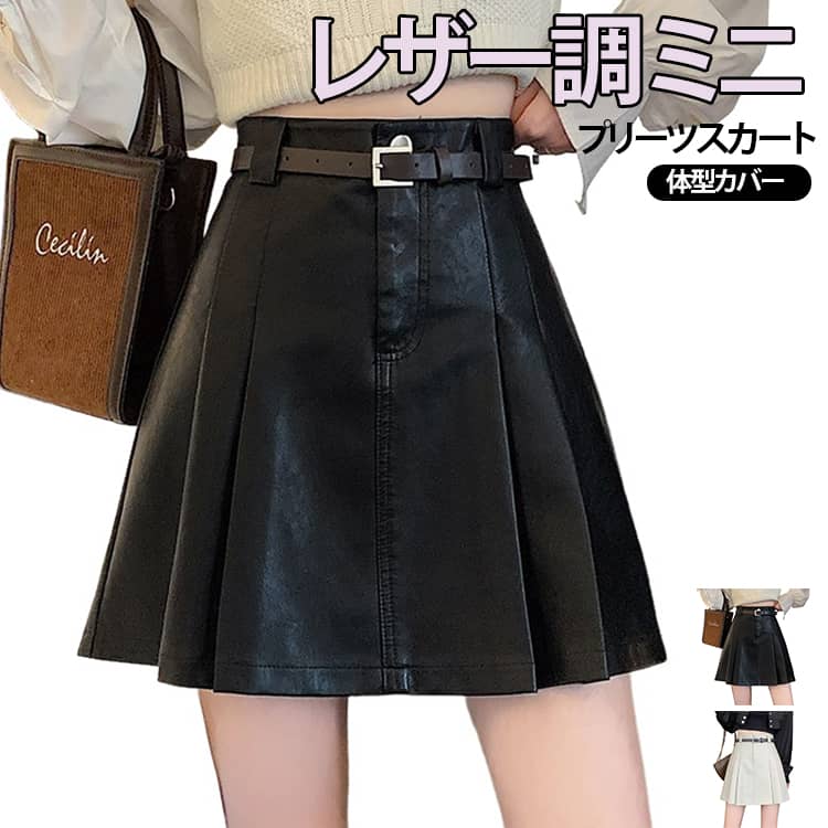 送料無料 レザー調 フレアスカート ミニ スカート 韓国ファッション フレア レザースカート ミニスカート ハイウェスト Aラインスカート おしゃれ プリーツスカート ベージュ きれいめ ブラック S M L