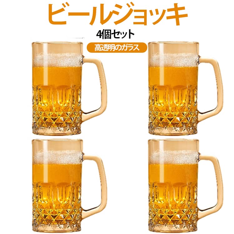 4個セット 男性 ジョッキグラス パイント ビールグラス ハイボールグラス 居酒屋 お洒落 クラフト ビールジョッキ 4個セット ピルスナー 500ml 飲食店 スタンダード ホーム 業務用 レストラン お祝い プレゼント