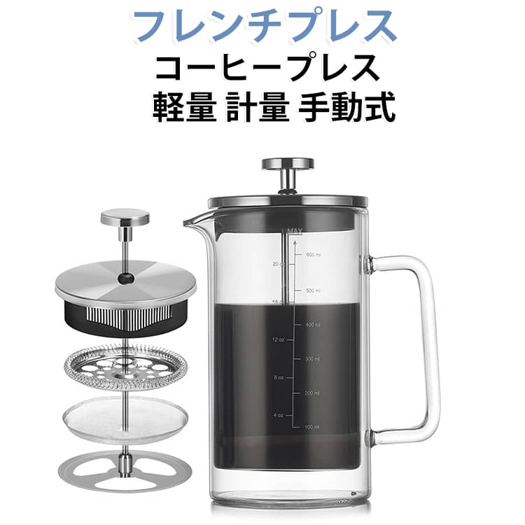 フレンチプレスコーヒープレス軽量 計量 手動式ペーパーフィルター不要で豆の旨みをそのまま抽出できるフレンチプレス。 サイズ 350ml 600ml サイズについての説明 サイズ：350ml：底径77mm 高さ約182mm 600ml：底径91mm 高さ約194mm※サイズ計測には誤差が生じます。 素材 ガラス 色 目盛り付き 目盛りなし 備考 ●サイズ詳細等の測り方はスタッフ間で統一、徹底はしておりますが、実寸は商品によって若干の誤差(1cm～3cm )がある場合がございますので、予めご了承ください。 ●製造ロットにより、細部形状の違いや、同色でも色味に多少の誤差が生じます。 ●パッケージは改良のため予告なく仕様を変更する場合があります。 ▼商品の色は、撮影時の光や、お客様のモニターの色具合などにより、実際の商品と異なる場合がございます。あらかじめ、ご了承ください。 ▼生地の特性上、やや匂いが強く感じられるものもございます。数日のご使用や陰干しなどで気になる匂いはほとんど感じられなくなります。 ▼同じ商品でも生産時期により形やサイズ、カラーに多少の誤差が生じる場合もございます。 ▼他店舗でも在庫を共有して販売をしている為、受注後欠品となる場合もございます。予め、ご了承お願い申し上げます。 ▼出荷前に全て検品を行っておりますが、万が一商品に不具合があった場合は、お問い合わせフォームまたはメールよりご連絡頂けます様お願い申し上げます。速やかに対応致しますのでご安心ください。
