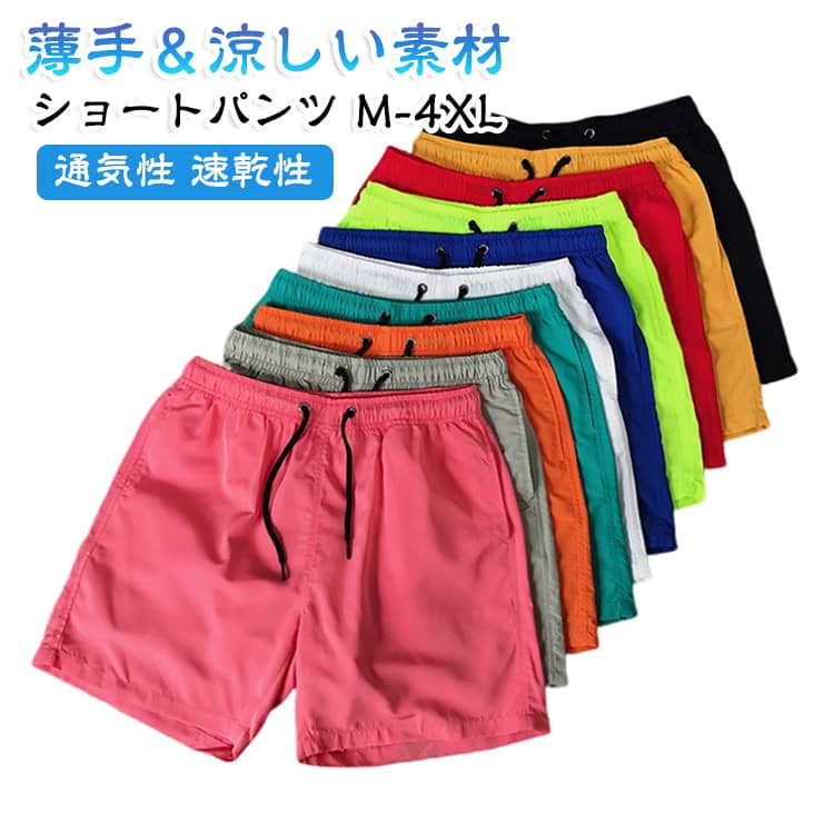 ショートパンツ メンズ 膝上パンツ レディース 短め ジャージ パンツ 水着 下 薄手 スポーツ 涼しい ショートパンツ 短パン バスパン 速乾パンツ 薄手 海パン 男女兼用 半ズボン 夏物 涼しい 通気性 速乾性 フィットネス サッカー トレーニング ランニング