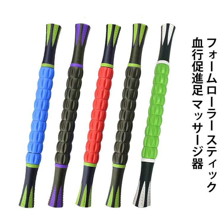 スティック 筋肉を刺激 スティック マッサージ器 フォームローラー 脚 足 リリース ローラースティック 足 二の腕 ふくらはぎマッサージ棒 セルライト ほぐし マッサージ 体ほぐし 首 フォームローラー 腰 お尻 太もも ふくらはぎ マッサージローラー