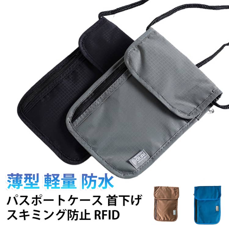 パスポートや貴重品を首から下げて持ち運べるセキュリティポーチです。スキミング防止仕様で、海外旅行や出張時の情報漏えい対策に。薄型・軽量で防水加工、スマホやカードもまとめて収納できます。防犯対策としても安心のマルチポーチです。 サイズ F サイズについての説明 サイズ：19*14CM※画像の商品は光の照射や角度により、実物と色味が異なる場合がございます。また表示のサイズ感と実物は若干異なる場合もございますので、予めご了承ください。※サイズ詳細等の測り方はスタッフ間で統一、徹底はしておりますが、実寸は商品によって若干の誤差がある場合がございますので、予めご了承ください。 素材 ポリエステル ナイロン 色 ブラック グレー コーヒー ブルー 備考 ●サイズ詳細等の測り方はスタッフ間で統一、徹底はしておりますが、実寸は商品によって若干の誤差(1cm～3cm )がある場合がございますので、予めご了承ください。 ●製造ロットにより、細部形状の違いや、同色でも色味に多少の誤差が生じます。 ●パッケージは改良のため予告なく仕様を変更する場合があります。 ▼商品の色は、撮影時の光や、お客様のモニターの色具合などにより、実際の商品と異なる場合がございます。あらかじめ、ご了承ください。 ▼生地の特性上、やや匂いが強く感じられるものもございます。数日のご使用や陰干しなどで気になる匂いはほとんど感じられなくなります。 ▼同じ商品でも生産時期により形やサイズ、カラーに多少の誤差が生じる場合もございます。 ▼他店舗でも在庫を共有して販売をしている為、受注後欠品となる場合もございます。予め、ご了承お願い申し上げます。 ▼出荷前に全て検品を行っておりますが、万が一商品に不具合があった場合は、お問い合わせフォームまたはメールよりご連絡頂けます様お願い申し上げます。速やかに対応致しますのでご安心ください。