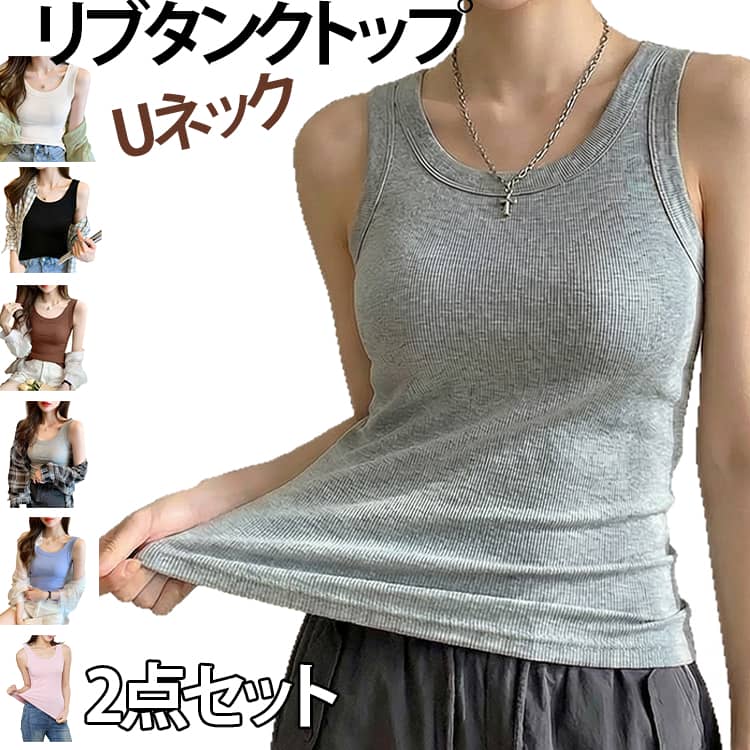 【2枚セット】Uネック、シンプルなリブノースリーブトップス。 締め付け感が少なく、軽く、ラインがアウターに響きにくい使用にしております。ビジネスシーンはもちろん、お出かけ等の普段着やスポーツやアウトドアや冠婚葬祭やパーティウエアの下にもご着用いただけます。 サイズ L XL 2XL サイズについての説明 詳しくは写真の通り。※サイズ表の実寸法は商品によって1-3cm程度の誤差がある場合がございます。　 素材 ポリエステル 綿 色 2点セット01 2点セット02 2点セット03 2点セット04 2点セット05 2点セット06 2点セット07 2点セット08 備考 ●サイズ詳細等の測り方はスタッフ間で統一、徹底はしておりますが、実寸は商品によって若干の誤差(1cm〜3cm )がある場合がございますので、予めご了承ください。 ●商品の色は、撮影時の光や、お客様のモニターの色具合などにより、実際の商品と異なる場合がございます。あらかじめ、ご了承ください。 ●製品によっては、生地の特性上、洗濯時に縮む場合がございますので洗濯時はご注意下さいませ。 ▼色味の強い製品によっては他の衣類などに色移りする場合もございますので、速やかに（脱水、乾燥等）するようにお願いいたします。 ▼生地によっては摩擦や汗、雨などで濡れた時は、他の製品に移染する恐れがございますので、着用の際はご注意下さい。 ▼生地の特性上、やや匂いが強く感じられるものもございます。数日のご使用や陰干しなどで気になる匂いはほとんど感じられなくなります。