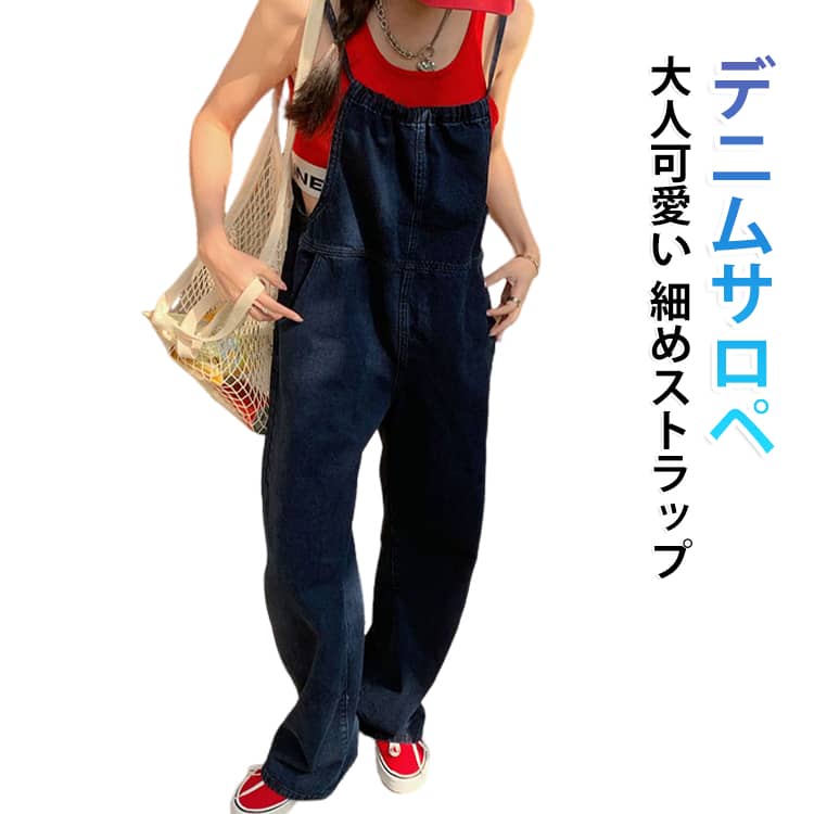 デニムサロペットパンツ オールインワン パンツ デニム レディース サロペ ワイドパンツ デニムパンツ ワイド 大きいサイズ ボトム サロペット ストレートパンツ 体型カバー ゆったり きれいめ 春 夏 秋 冬 ブルー 大人可愛い