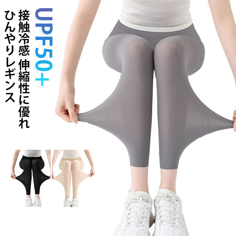 【2枚セット】 伸縮性 冷感レギンス 【2枚セット】 ひんやり 日焼け対策涼感レギンス クールインナー UVカット 吸汗速乾 接触冷感 レディース ハイウエスト 着圧 フィットネス 通気性 クールレギンス UPF50+ 美脚 スポーツ ヨガ 美脚 黒