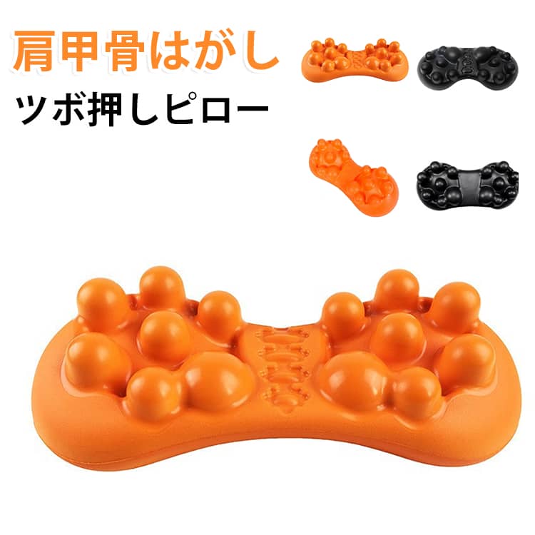 体型に合わせて背中をやさしく押し上げる肩甲骨はがしピローです。EVA製のツボ押し突起が背中や腰、首のコリを刺激し、血行を促して疲労を軽減。床やソファに置くだけで自然なストレッチができ、肩こりや背中のハリにお悩みの方に。チェック柄と無地の2タイプ、黒と橙のカラー展開。毎日のリラックスタイムや健康維持に役立つ手軽なマッサージグッズです。 サイズ F サイズについての説明 サイズ：F※画像の商品は光の照射や角度により、実物と色味が異なる場合がございます。また表示のサイズ感と実物は若干異なる場合もございますので、予めご了承ください。※サイズ詳細等の測り方はスタッフ間で統一、徹底はしておりますが、実寸は商品によって若干の誤差がある場合がございますので、予めご了承ください。 素材 EVA樹脂 色 黒（チェック柄） 橙（チェック柄） 黒（無地タイプ） 橙（無地タイプ） 備考 ●サイズ詳細等の測り方はスタッフ間で統一、徹底はしておりますが、実寸は商品によって若干の誤差(1cm～3cm )がある場合がございますので、予めご了承ください。 ●製造ロットにより、細部形状の違いや、同色でも色味に多少の誤差が生じます。 ●パッケージは改良のため予告なく仕様を変更する場合があります。 ▼商品の色は、撮影時の光や、お客様のモニターの色具合などにより、実際の商品と異なる場合がございます。あらかじめ、ご了承ください。 ▼生地の特性上、やや匂いが強く感じられるものもございます。数日のご使用や陰干しなどで気になる匂いはほとんど感じられなくなります。 ▼同じ商品でも生産時期により形やサイズ、カラーに多少の誤差が生じる場合もございます。 ▼他店舗でも在庫を共有して販売をしている為、受注後欠品となる場合もございます。予め、ご了承お願い申し上げます。 ▼出荷前に全て検品を行っておりますが、万が一商品に不具合があった場合は、お問い合わせフォームまたはメールよりご連絡頂けます様お願い申し上げます。速やかに対応致しますのでご安心ください。