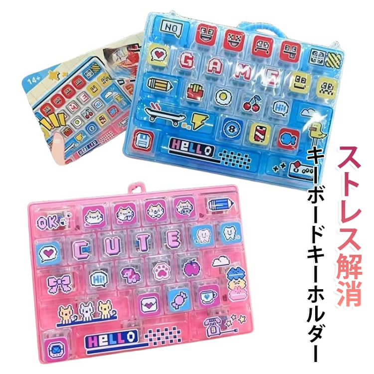 SNSで話題 子供向けのおもちゃ 可愛い キーホルダー 26キー スクイーズ キーボードチャーム ランドセルチャーム ストレス解消 グッズ 手遊び 無限 減圧 おもちゃ ボタン 握る 暇つぶし ストレス発散 大人 子供 ミニキーボード キーホルダー 送料無料 lutella-10011761 ルテラ パッケージ画像