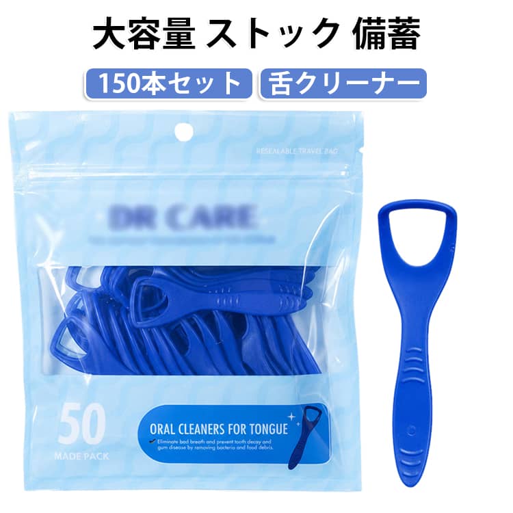 携帯用のプチサイズ、持ち運びしやすい舌ブラシ。突起状ブラシのため、汚れが簡単に落ちます。コスパが良いので惜しみなく使用できます！簡単セルフケアで手軽に歯周病、口臭対策。 サイズ 在庫 サイズについての説明 サイズ：F※画像の商品は光の照射や角度により、実物と色味が異なる場合がございます。また表示のサイズ感と実物は若干異なる場合もございますので、予めご了承ください。※サイズ詳細等の測り方はスタッフ間で統一、徹底はしておりますが、実寸は商品によって若干の誤差がある場合がございますので、予めご了承ください。 素材 F 色 150本セット写真色 備考 ●サイズ詳細等の測り方はスタッフ間で統一、徹底はしておりますが、実寸は商品によって若干の誤差(1cm～3cm )がある場合がございますので、予めご了承ください。 ●製造ロットにより、細部形状の違いや、同色でも色味に多少の誤差が生じます。 ●パッケージは改良のため予告なく仕様を変更する場合があります。 ▼商品の色は、撮影時の光や、お客様のモニターの色具合などにより、実際の商品と異なる場合がございます。あらかじめ、ご了承ください。 ▼生地の特性上、やや匂いが強く感じられるものもございます。数日のご使用や陰干しなどで気になる匂いはほとんど感じられなくなります。 ▼同じ商品でも生産時期により形やサイズ、カラーに多少の誤差が生じる場合もございます。 ▼他店舗でも在庫を共有して販売をしている為、受注後欠品となる場合もございます。予め、ご了承お願い申し上げます。 ▼出荷前に全て検品を行っておりますが、万が一商品に不具合があった場合は、お問い合わせフォームまたはメールよりご連絡頂けます様お願い申し上げます。速やかに対応致しますのでご安心ください。