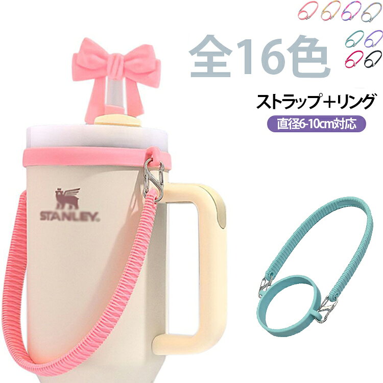 水筒用 ハンドストラップ ボトルホルダー 全16色 持ち手 携帯用 シリコンリング 6-10cm 全16色 ストラップ 吊り下げリングセットタンブラー用 タンブラーアクセサリー 持ち運び便利 軽量 送料無料 カラフル