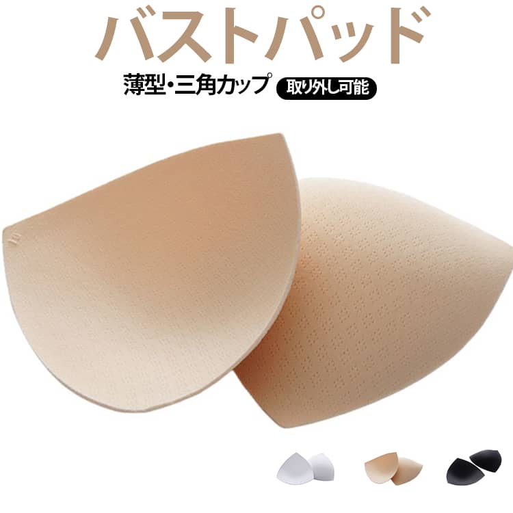 【3ペア6枚 水着 胸パッド 【3ペア6枚 通気性 ソフトブラ 極薄 取り外し可 薄手 付け替え用 交換用 盛らない スポーツブラ バストパッド ビキニ 授乳ブラ ナイトブラ 三角形 インナーパッド レディース