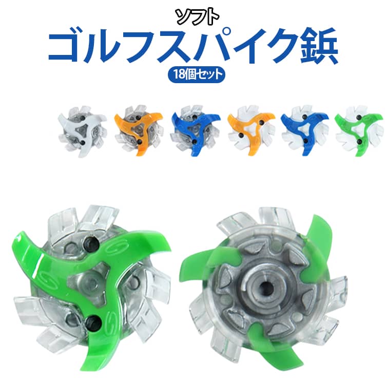 ゴルフシューズの交換用スパイクとして使用することで、運動中の滑りを効果的に防止できます。ゴム素材で作られており、心地よい柔らかさと優れた衝撃吸収性を備え、通常のスパイクよりも耐摩耗性と耐久性が向上しています。ゴルフシューズスパイクはグリップと安定性に優れ、金属スパイクと同様の強力なグリップ力を発揮します。滑り止め効果でスイング時の安定感が格段にアップ。 サイズ 18個セット(収納ケース付き) サイズについての説明 サイズ：内径2cm ※測定方法によって誤差が生じますので、予めご了承下さい。 素材 ゴム 色 01 02 03 04 05 06 07 備考 ●サイズ詳細等の測り方はスタッフ間で統一、徹底はしておりますが、実寸は商品によって若干の誤差(1cm～3cm )がある場合がございますので、予めご了承ください。 ●製造ロットにより、細部形状の違いや、同色でも色味に多少の誤差が生じます。 ●パッケージは改良のため予告なく仕様を変更する場合があります。 ▼商品の色は、撮影時の光や、お客様のモニターの色具合などにより、実際の商品と異なる場合がございます。あらかじめ、ご了承ください。 ▼生地の特性上、やや匂いが強く感じられるものもございます。数日のご使用や陰干しなどで気になる匂いはほとんど感じられなくなります。 ▼同じ商品でも生産時期により形やサイズ、カラーに多少の誤差が生じる場合もございます。 ▼他店舗でも在庫を共有して販売をしている為、受注後欠品となる場合もございます。予め、ご了承お願い申し上げます。 ▼出荷前に全て検品を行っておりますが、万が一商品に不具合があった場合は、お問い合わせフォームまたはメールよりご連絡頂けます様お願い申し上げます。速やかに対応致しますのでご安心ください。