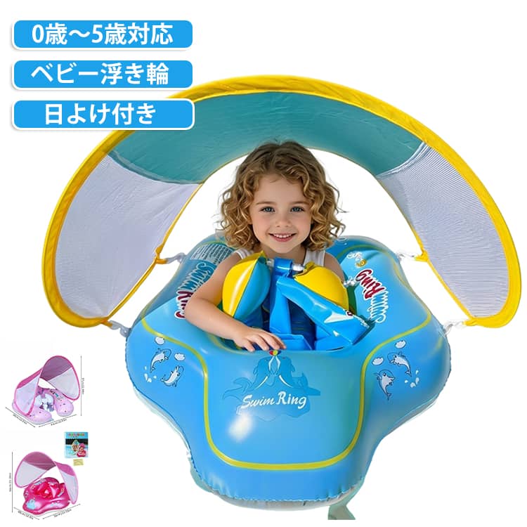 ベビーフロート ベビー浮き輪 子供用 プール ベビー浮き輪 お風呂浮き輪 水遊び 首 屋根付き 赤ちゃん用 1歳 知育用具 可愛い 浴槽 スイミングリング デビルフィッシュ柄付き 0歳 2歳 水泳 3歳 4歳 5歳