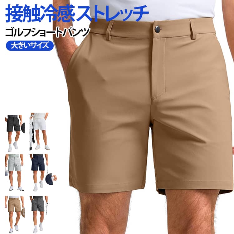 暑い日に活躍する接触冷感ゴルフショートパンツ。接触冷感素材で作ったパンツは穿いた瞬間ひんやり、優しい肌触りとエアリーな生地感で着心地の良いパンツです。コンパクトな丈感の膝上ショートパンツポケットはファスナー仕様でスタイリッシュかつ、小物落下の心配もありません。露出部分がおおいので、足長効果あり！お洒落なウエアとなっております。タウンユースからゴルフシーンまで幅広く対応するアイテムです。 サイズ S M L XL 2XL 3XL サイズについての説明 詳しくは写真の通り。※サイズ表の実寸法は商品によって1-3cm程度の誤差がある場合がございます。 素材 ポリエステル 色 カラー01 カラー02 カラー03 カラー04 カラー05 カラー06 備考 ●サイズ詳細等の測り方はスタッフ間で統一、徹底はしておりますが、実寸は商品によって若干の誤差(1cm〜3cm )がある場合がございますので、予めご了承ください。 ●商品の色は、撮影時の光や、お客様のモニターの色具合などにより、実際の商品と異なる場合がございます。あらかじめ、ご了承ください。 ●製品によっては、生地の特性上、洗濯時に縮む場合がございますので洗濯時はご注意下さいませ。 ▼色味の強い製品によっては他の衣類などに色移りする場合もございますので、速やかに（脱水、乾燥等）するようにお願いいたします。 ▼生地によっては摩擦や汗、雨などで濡れた時は、他の製品に移染する恐れがございますので、着用の際はご注意下さい。 ▼生地の特性上、やや匂いが強く感じられるものもございます。数日のご使用や陰干しなどで気になる匂いはほとんど感じられなくなります。