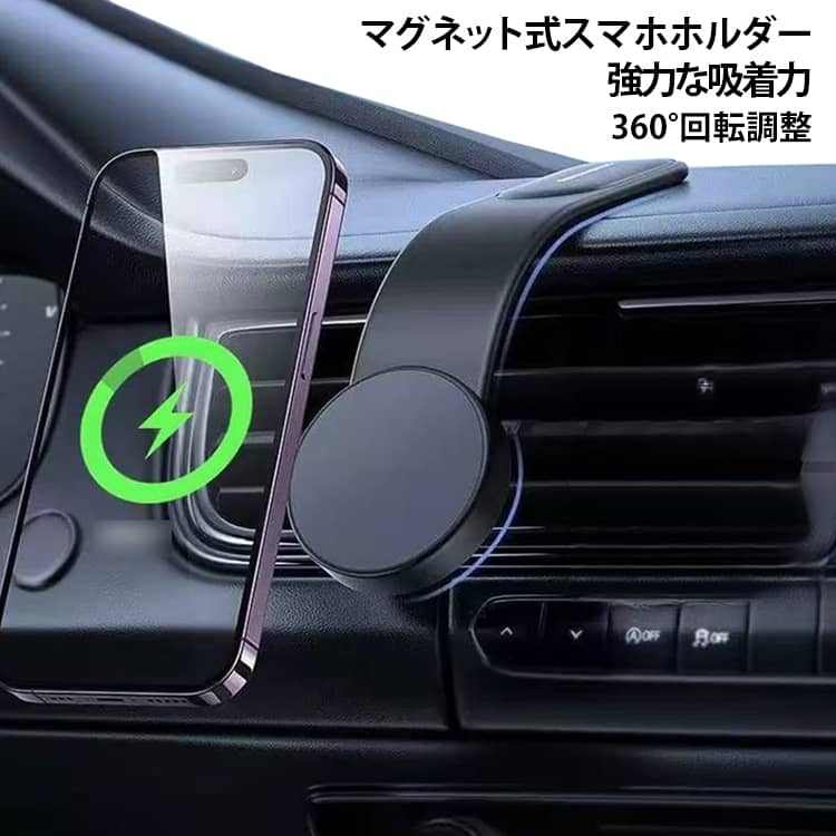 車載シーンだけでなく、家やオフィスでも柔軟に利用できるスマホホルダーです。【360°自由調整】360°回転調整で、縦置き・横置き・真上からもスムーズにセット可能。【MagSafe対応・Android対応】MagSafe対応ケースならそのまま使用可能。Android・MagSafe非対応機種も付属リングで使用可能。【自由に曲がる＆耐久性UP】アーム部分は形状記憶合金素材を採用します。自由に曲げられるので、見やすい位置にぴったり調整できるのは素晴らしいです。【超強力吸着】高品質な磁石を内蔵し、持つ吸着力は非常に強力な車用スマホホルダーです。車内の揺れや衝撃によるスマホがしっかりと安定し、落下の心配がありません。 サイズ F サイズについての説明 F 素材 記憶合金 色 写真色 備考 ●サイズ詳細等の測り方はスタッフ間で統一、徹底はしておりますが、実寸は商品によって若干の誤差(1cm～3cm )がある場合がございますので、予めご了承ください。 ●製造ロットにより、細部形状の違いや、同色でも色味に多少の誤差が生じます。 ●パッケージは改良のため予告なく仕様を変更する場合があります。 ▼商品の色は、撮影時の光や、お客様のモニターの色具合などにより、実際の商品と異なる場合がございます。あらかじめ、ご了承ください。 ▼生地の特性上、やや匂いが強く感じられるものもございます。数日のご使用や陰干しなどで気になる匂いはほとんど感じられなくなります。 ▼同じ商品でも生産時期により形やサイズ、カラーに多少の誤差が生じる場合もございます。 ▼他店舗でも在庫を共有して販売をしている為、受注後欠品となる場合もございます。予め、ご了承お願い申し上げます。 ▼出荷前に全て検品を行っておりますが、万が一商品に不具合があった場合は、お問い合わせフォームまたはメールよりご連絡頂けます様お願い申し上げます。速やかに対応致しますのでご安心ください。