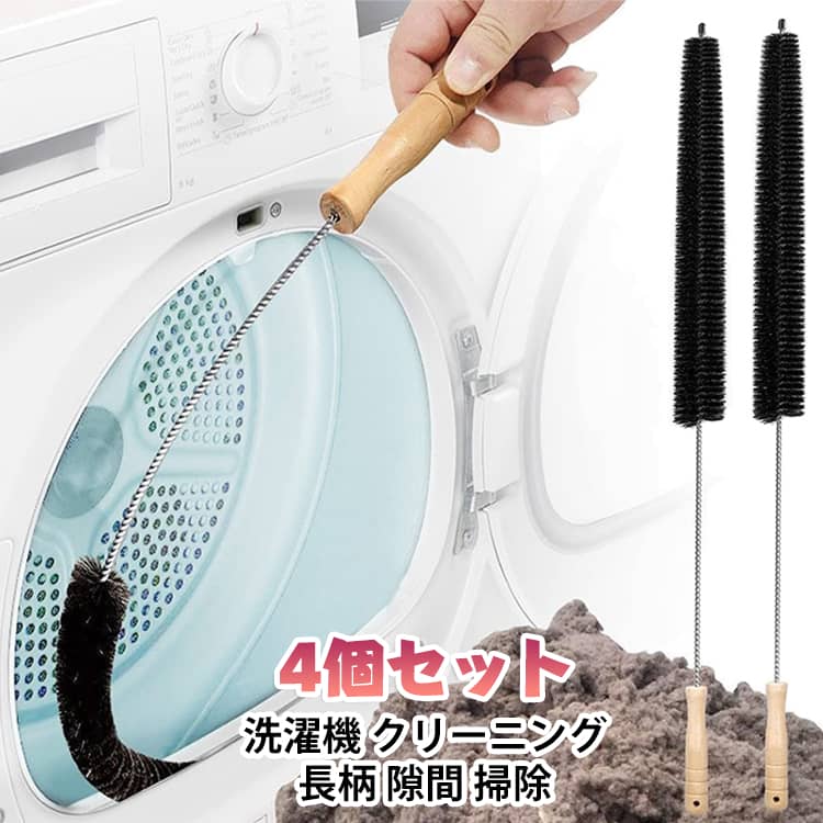 洗濯機のドラム内筒や隙間の頑固な汚れを落とす、長柄クリーニングブラシです。届きにくい死角もしっかり磨け、黒毛・全面ブラシで効率よくお掃除できます。4個セットで家族分の洗濯機をまとめてケア、衛生的な洗濯生活をサポートします。 サイズ 4個セット サイズについての説明 サイズ：ロングハンドル長さ70cm、フルブラシ長さ75cm※画像の商品は光の照射や角度により、実物と色味が異なる場合がございます。また表示のサイズ感と実物は若干異なる場合もございますので、予めご了承ください。※サイズ詳細等の測り方はスタッフ間で統一、徹底はしておりますが、実寸は商品によって若干の誤差がある場合がございますので、予めご了承ください。 素材 PP ステンレス 色 ロングハンドル フルブラシ 備考 ●サイズ詳細等の測り方はスタッフ間で統一、徹底はしておりますが、実寸は商品によって若干の誤差(1cm～3cm )がある場合がございますので、予めご了承ください。 ●製造ロットにより、細部形状の違いや、同色でも色味に多少の誤差が生じます。 ●パッケージは改良のため予告なく仕様を変更する場合があります。 ▼商品の色は、撮影時の光や、お客様のモニターの色具合などにより、実際の商品と異なる場合がございます。あらかじめ、ご了承ください。 ▼生地の特性上、やや匂いが強く感じられるものもございます。数日のご使用や陰干しなどで気になる匂いはほとんど感じられなくなります。 ▼同じ商品でも生産時期により形やサイズ、カラーに多少の誤差が生じる場合もございます。 ▼他店舗でも在庫を共有して販売をしている為、受注後欠品となる場合もございます。予め、ご了承お願い申し上げます。 ▼出荷前に全て検品を行っておりますが、万が一商品に不具合があった場合は、お問い合わせフォームまたはメールよりご連絡頂けます様お願い申し上げます。速やかに対応致しますのでご安心ください。