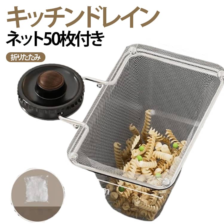 Rakuten - 水切りネット 吸着パッド キッチンドレイン 50枚付き キッチンドレイン 浮かせる 三角コーナーいらず 本体 三角コーナー 三角コーナー 水切りネットホルダー 折り畳み キッチンドレイン ネット ホルダー 自立 シンク
