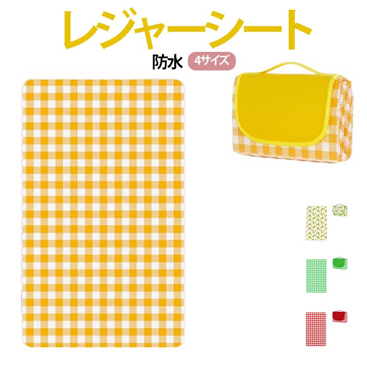 レジャーシート防水4サイズおしゃれなデザイン：シンプルで洗練されたデザインのピクニックマット。家族や友人と共に美味しいお弁当を楽しみ、写真映えする思い出作りをしましょう。コンパクト＆携帯性抜群：折りたたみが簡単で小さくなり、持ち運びも楽々。車に常備すれば、いつでもどこでもピクニックを思い立ったらすぐに楽しめます。防水・防湿素材：芝生や土の上でも湿気をしっかりガード。地面の冷たさや水分を防ぎ、いつでも快適に過ごせます。春のお花見やアウトドアに最適です。幅広い適用シーン：ピクニック、バーベキュー、マリンレジャー、海水浴、お花見、運動会、花火大会など、アウトドアイベントに最適。おしゃれなレジャーシートで、楽しいひとときを過ごしましょう。 サイズ 100X150CM 150X200CM 200X200CM 200X300CM サイズについての説明 サイズ：100X150CM 150X200CM 200X200CM 200X300CM※サイズ表記は参考値となります。若干の個体差が生じる場合がございます。予めご了承ください。 素材 不織布 色 柄01 柄02 柄03 柄04 備考 ●サイズ詳細等の測り方はスタッフ間で統一、徹底はしておりますが、実寸は商品によって若干の誤差(1cm～3cm )がある場合がございますので、予めご了承ください。 ●製造ロットにより、細部形状の違いや、同色でも色味に多少の誤差が生じます。 ●パッケージは改良のため予告なく仕様を変更する場合があります。 ▼商品の色は、撮影時の光や、お客様のモニターの色具合などにより、実際の商品と異なる場合がございます。あらかじめ、ご了承ください。 ▼生地の特性上、やや匂いが強く感じられるものもございます。数日のご使用や陰干しなどで気になる匂いはほとんど感じられなくなります。 ▼同じ商品でも生産時期により形やサイズ、カラーに多少の誤差が生じる場合もございます。 ▼他店舗でも在庫を共有して販売をしている為、受注後欠品となる場合もございます。予め、ご了承お願い申し上げます。 ▼出荷前に全て検品を行っておりますが、万が一商品に不具合があった場合は、お問い合わせフォームまたはメールよりご連絡頂けます様お願い申し上げます。速やかに対応致しますのでご安心ください。