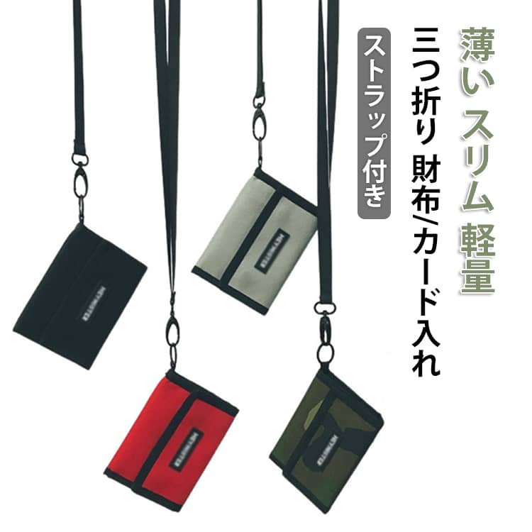 Rakuten - サイフ 男の子 ナイロン メンズ 首下げ レディース ミニウォレット 三つ折り財布 カード入れ 小さめ ネックストラップ ミニ財布 紐付き プレートロゴ コンパクト おしゃれ 子供 キッズ ジュニア ストラップ付き 男子 女の子 女子 女性