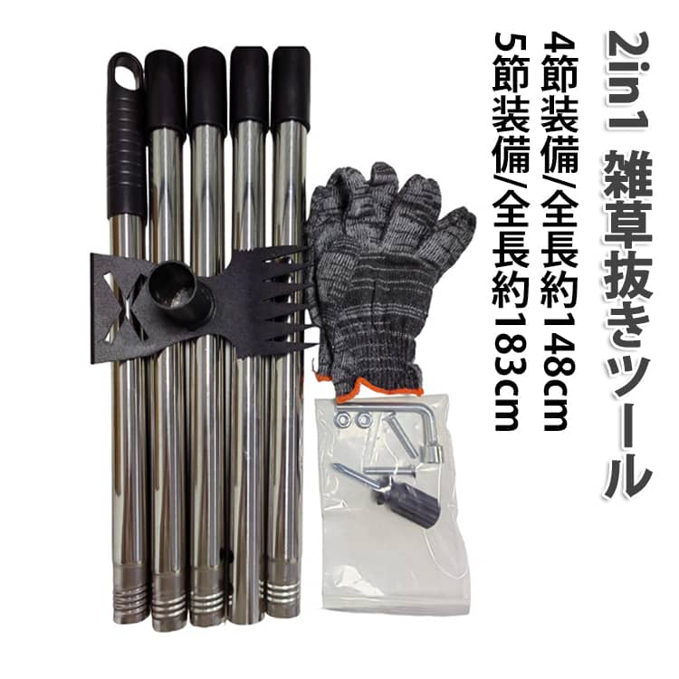 乐天商城 - 雑草抜きツール 処理 雑草取り器具 長いハンドル 雑草 伸縮レーキ 2in1 5節装備/全長約183cm ステンレス柄付 草むしり用品 立ったまま 雑草抜きツール 草かり 草刈り道具 手動で効率的に雑草抜き 庭/芝生/農場/園芸用ツール