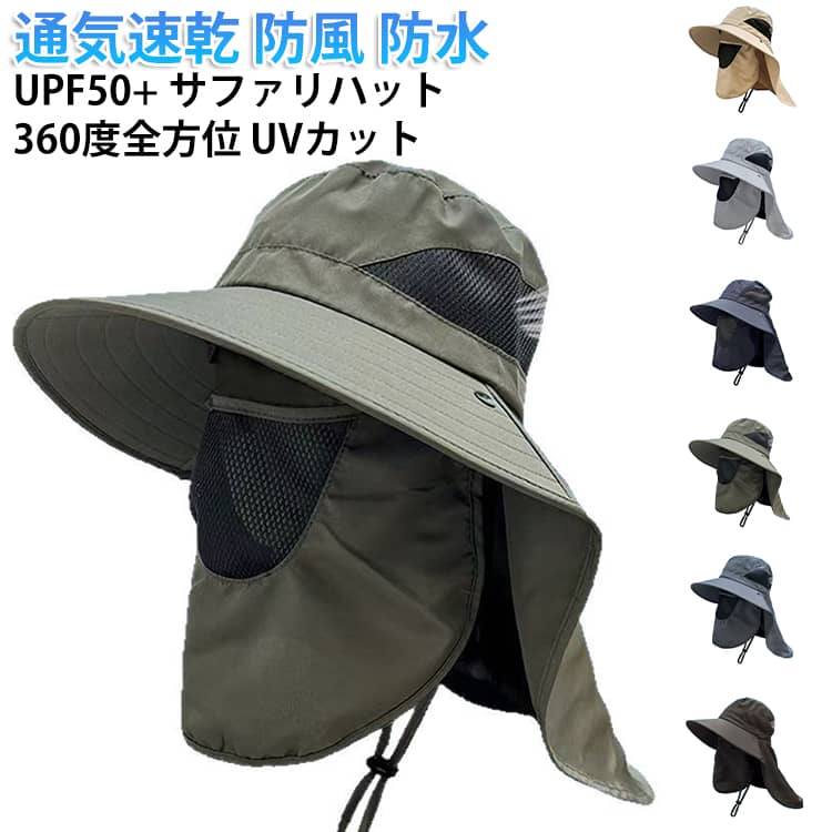 Rakuten - UPF50+ サファリハット 帽子 メンズ 10cmつば広 UVカット帽子 360度全方位 大きいザイズ あご紐付き UVカット 紫外線対策 通気速乾 防風 防水 日除け 軽量 サファリハット ハット アウトドア サファリハット