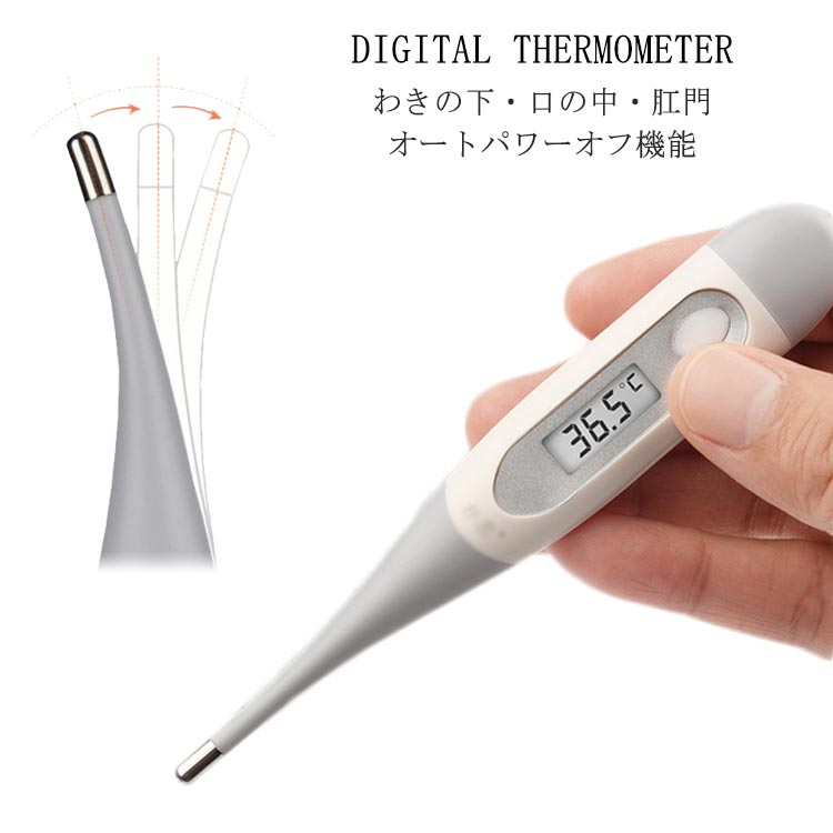 Rakuten - 予測検温 口中 予測式 電子体温計 基礎体温計 防水 60秒 体温計 デジタル 電子体温計 脇下 抗菌 口内 肛門 子供用 赤ちゃん 家庭用温度計 電子体温計 熱 水洗いOK 風邪 電子体温計 体調管理 高精度 体温測定