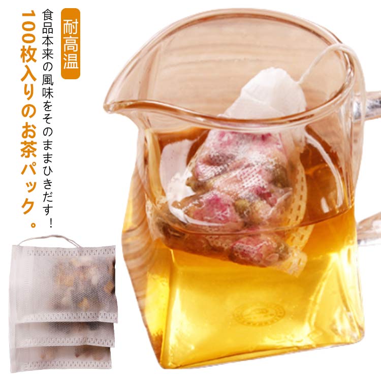 Rakuten - 100枚入り 不織布 ティーバッグ お茶バッグ 使い捨て 巾着袋 収納袋 出汁用パック 調味料用袋 コーヒーのフィルター 紅茶 緑茶 麦茶 耐高温 家庭用